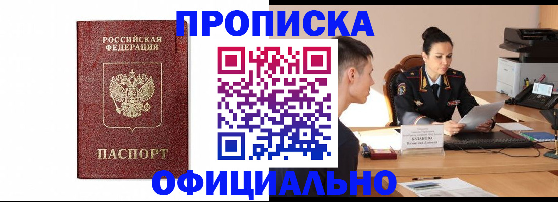 прописка ребенка в Знаменске