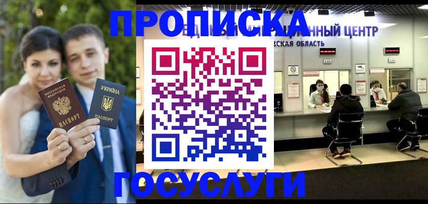 прописка штамп в Знаменске